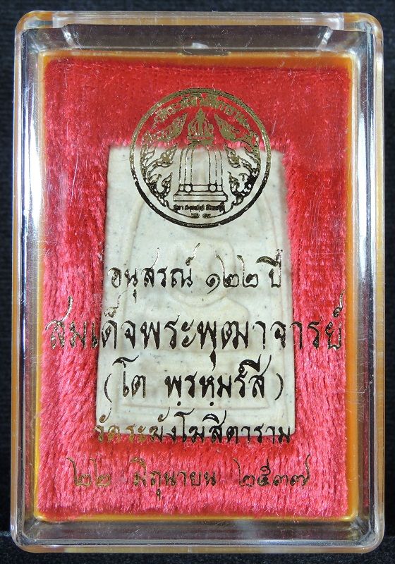 สมเด็จวัดระฆัง 122 ปี พิมพ์ใหญ่นิยม "คัดสวยพิเศษเนื้อเหลืองนวลสวย" กล่องเดิม /// A122-115