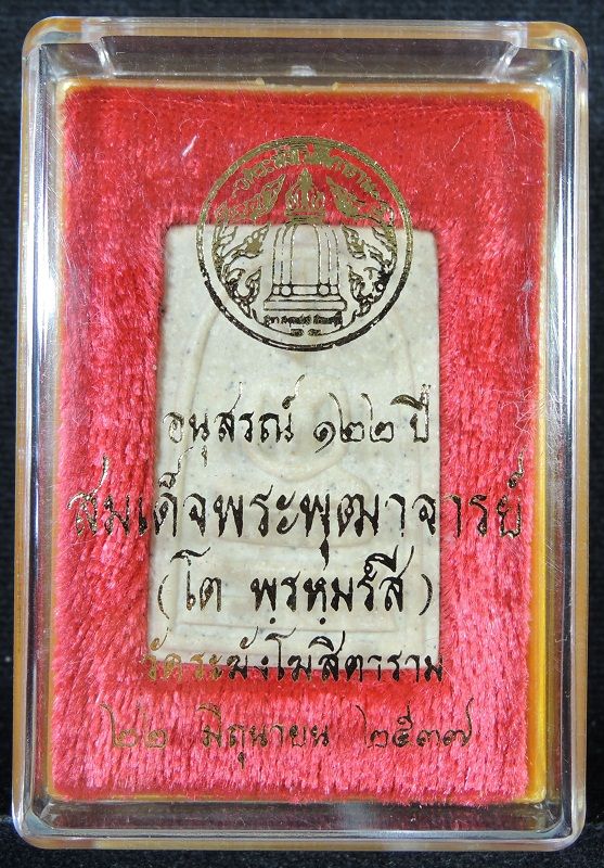 สมเด็จวัดระฆัง 122 ปี พิมพ์ใหญ่นิยม "คัดสวยพิเศษเนื้อเหลืองนวลสวย" กล่องเดิม /// A122-114