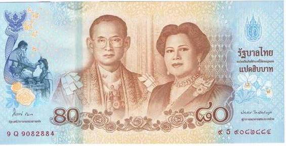 ธนบัตรที่ระลึกเฉลิมพระเกียรติสมเด็จพระนางเจ้าสิริกิติ์ ครบรอบ 80 พรรษา (๒)