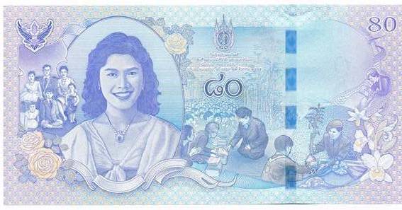 ธนบัตรที่ระลึกเฉลิมพระเกียรติสมเด็จพระนางเจ้าสิริกิติ์ ครบรอบ 80 พรรษา (๒)