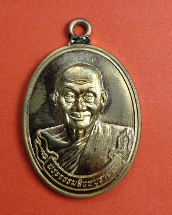 เหรียญห่วงเชื่อมหลวงพ่อจรัญ