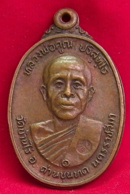 หลวงพ่อคูณ รุ่น วัดตลาดไทรเก่า ปี ๒๕๒๒ (2 เหรียญ) 