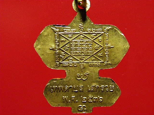 เหรียญว่าวจุฬา ปี36 เทพดาบสเสกรวย เนื้อทองเหลืองฝาบาท 1โค๊ด หลวงปู่สรวงเทวดาเดินดิน เคาะเดียว