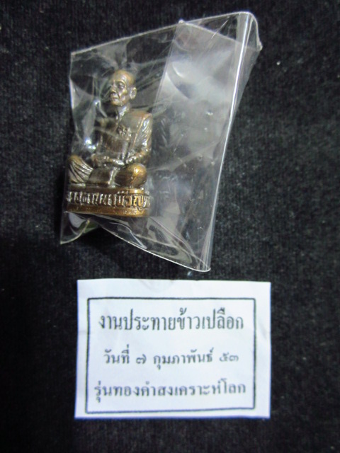 หลวงตามหาบัว วัดป่าบ้านตาด จ.อุดรธานี รุ่นถวายทองคำสงเคราะห์โลก พ.ศ.2553