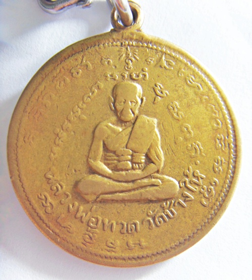  เหรียญหลวงปู่ทวด หลังสมเด็จโต วัดปราสาท ปี 06