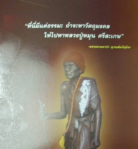 หนังสือ หลวงปู่หมุน  ราคาเบาๆ ขอแค่ค่าส่ง