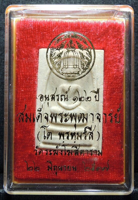 (((วัดใจเริ่ม 18 บาท))) สมเด็จวัดระฆัง 122 ปี พิมพ์ใหญ่นิยม "พิเศษมีมวลสารเก่า" /// A122-271