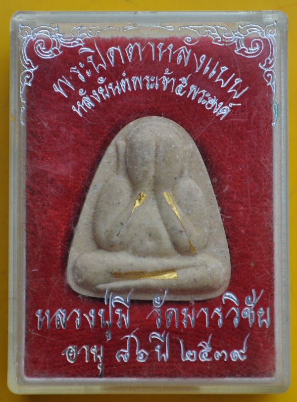 พระปิดตาหลังแบบตะกรุดทอง 3 ดอก