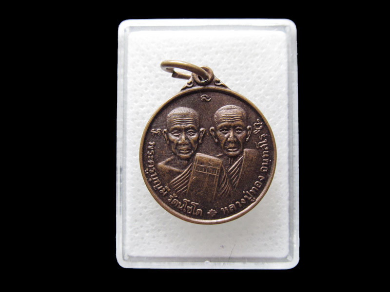 เหรียญเนื้อทองแดงหลวงพ่อบุญมี /หลวงปู่ทอง วัดปากแพรก..เริ่ม20บาท/.F85