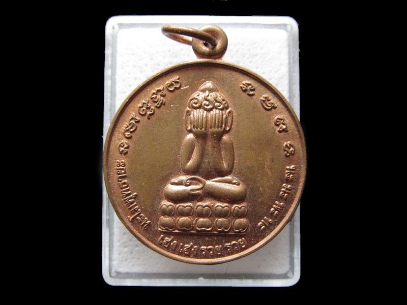 เหรียญพังพระกาฬ (พระปิดตา 12 ราศรี) รุ่น เฮง เฮงร วย รวย ..เริ่ม20บาท/.F98