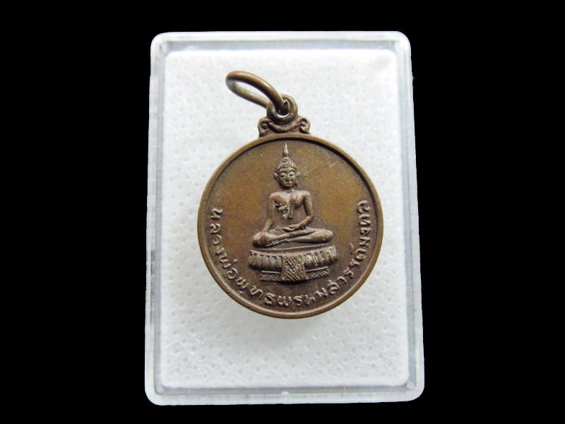 เหรียญหลวงพ่อพระเจ้าองค์ตื้อ วัดศรีชมภูองค์ตื้อ ..เริ่ม20บาท/.F114