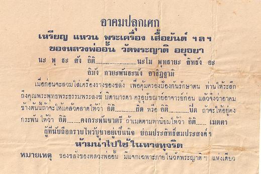 เหรียญ หลวงพ่อกลั่น หลวงพ่ออั้น วัดพระญาติ ปี ๒๕๓๑