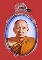 สมเด็จพระญาณสังวร สมเด็จพระสังฆราช ล็อกเก็ต ฉากฟ้า ตะกรุดทองคำแท้ หายากสุดๆ