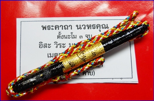 ตะกรุดนวหรคุณ หลวงปู่หมุน วัดซับลำใย จ.ลพบุรี