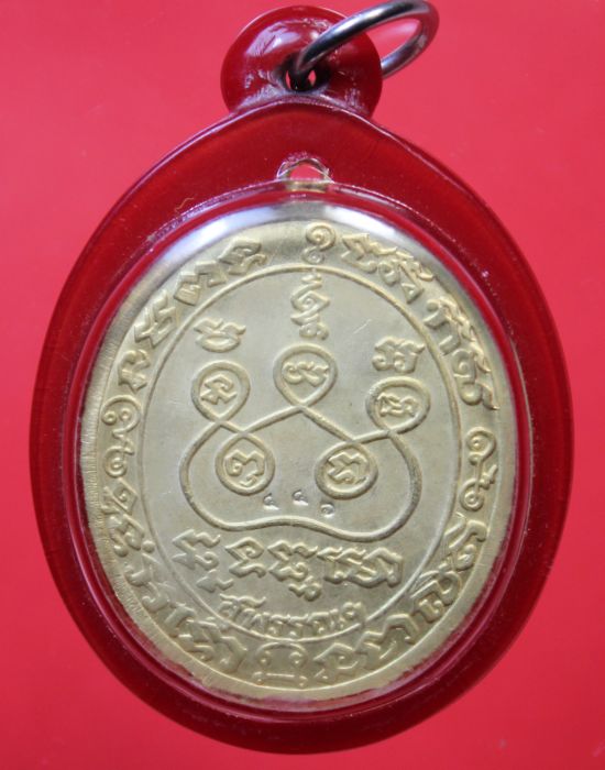 เหรียญหลวงปู่ตี๋ปี51กะหลั่ยทอง