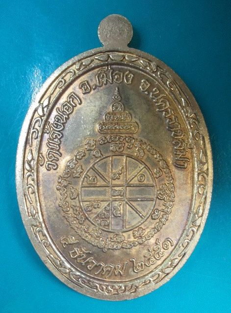 ##วัดใจ 120 บาท## เหรียญหลวงพ่อคูณ อายุยืน เต็มองค์ เนื้อทองฝาบาตร เลข 1652