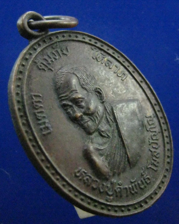 เหรียญหลวงปู่คำพันธ์ วัดธาตุมหาชัย นครพนม ปี2538