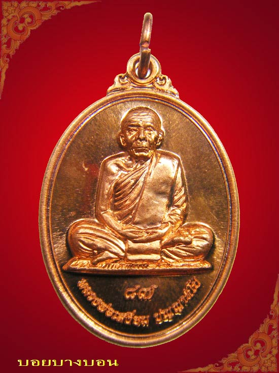 เหรียญผ้าป่า เจ้าคุณเสงี่ยม วัดสุวรรณเจดีย์ รุ่นมงคลบารมี 87 เนื้อทองแดง