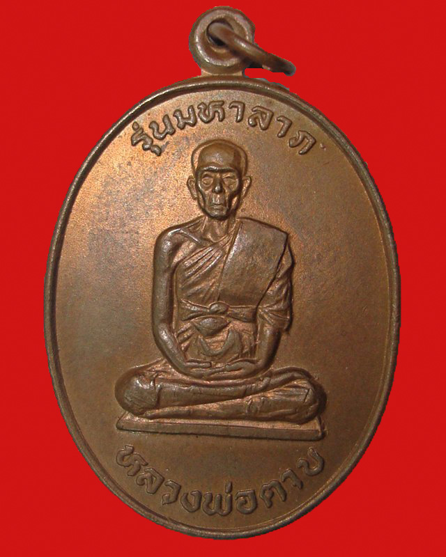หลวงพ่อตาบวัดมะขามเรียง