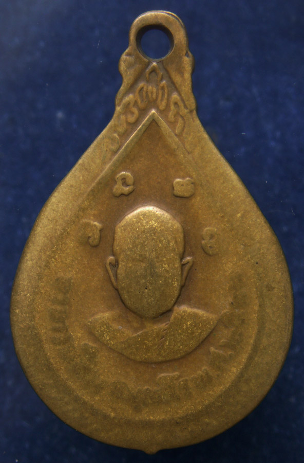 เหรียญหยดน้ำพิมพ์ใหญ่ หลวงปู่ทวด หลังอาจารย์ทิม วัดช้างให้ พ.ศ. 2522