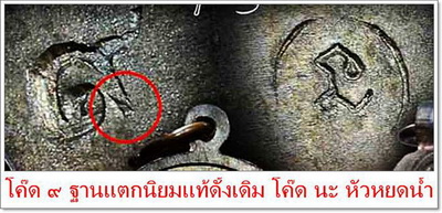 หลวงพ่อคูณ เจริญพรเต็มองค์ กรรมการโค๊ต9 โค๊ตนะ 3 ตัว เนื้อนวะโลหะ