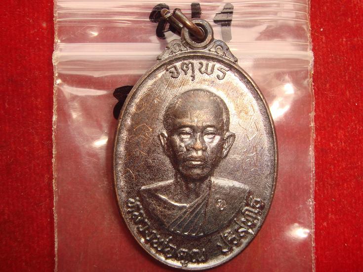 เหรียญหลวงพ่อคูณรุ่นจตุพรบารมีแผ่ไพศาลออกวัดแจ้งนอกปี2537 เนื้อทองแดงรมดำ พิเศษมีจารหน้าหลัง