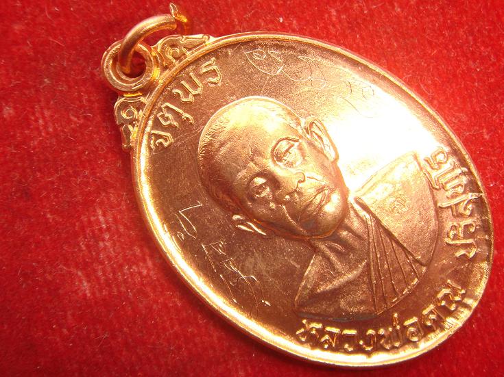 เหรียญหลวงพ่อคูณรุ่นจตุพรบารมีแผ่ไพศาลออกวัดแจ้งนอกปี2537 เนื้อทองแดงผิวไฟ พิเศษมีจารหน้าหลัง