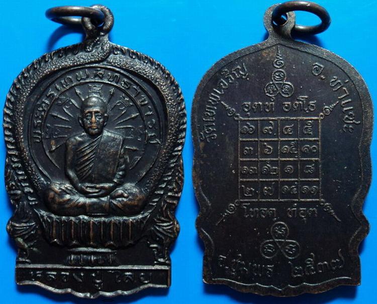เหรียญนั่งพานหลวงปู่ไสย วัดเทพเจริญ ชุมพร ปี37