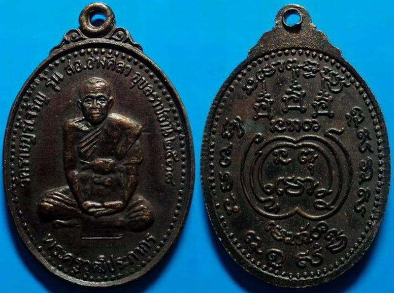 เหรียญรุ่นสอ.อ่างศิลา พระครูวุฒิประภากร วัดราษฎร์เจริญ อุบลฯ ปี38