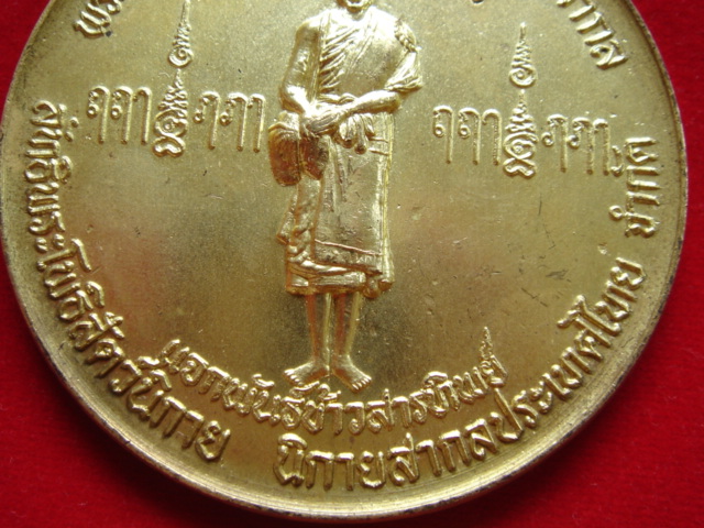 เหรียญแจกพันธ์ข้าวสารทิพย์ ทองแดงกะไหล่ทอง ขอบเรียบ มีโค้ด หลวงปู่ชื้น วัดญาณเสน ปี31