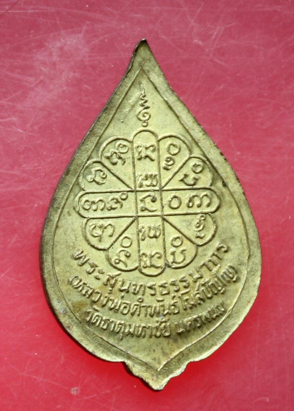 เหรียญพัดยศ หลวงปู่คำพันธ์ ปี36