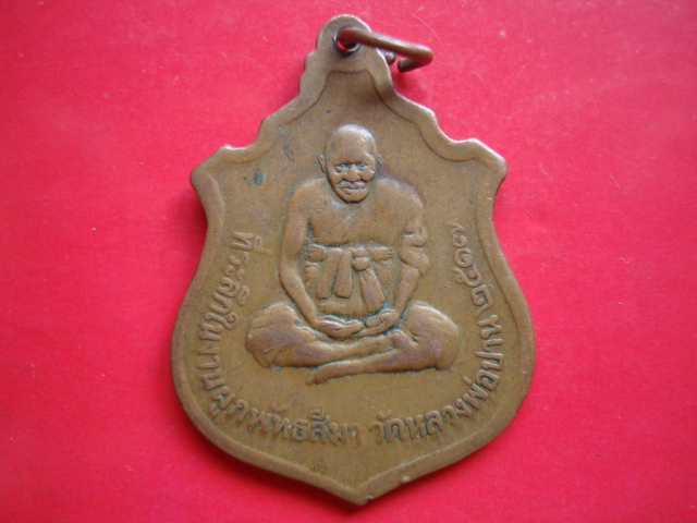 ...เคาะเดียว...เหรียญรัชกาลที่ ๕ หลังหลวงพ่อปาน วัดคลองด่าน ปี ๒๕๑๗