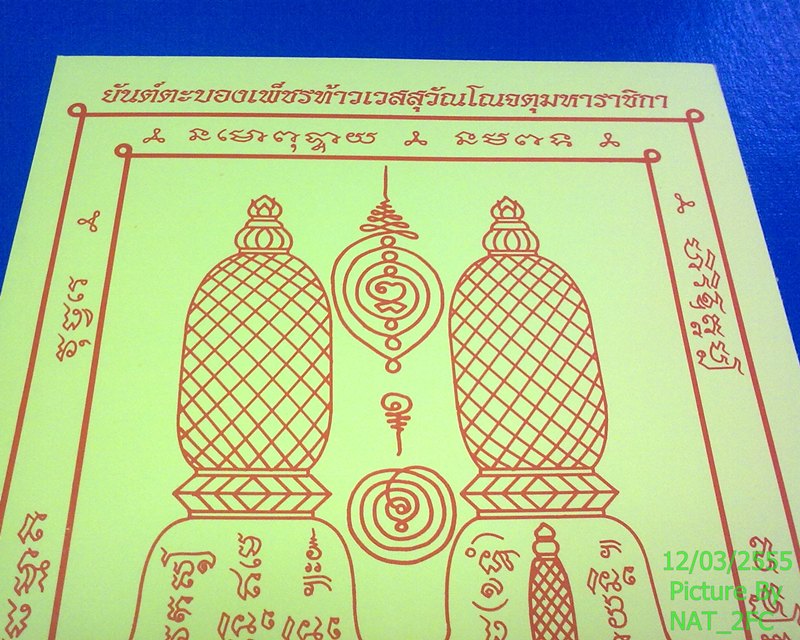 ยันต์ตะบองเพ็ชรท้าวเวสสุวัณโณจตุมหาราชิกา วัดจุฬามณี จ.สมุทรสงคราม