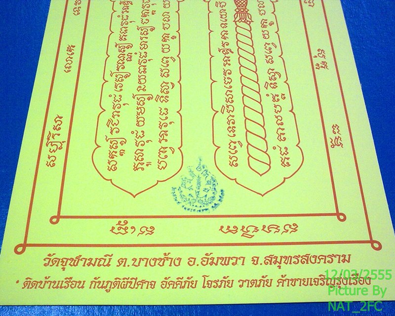 ยันต์ตะบองเพ็ชรท้าวเวสสุวัณโณจตุมหาราชิกา วัดจุฬามณี จ.สมุทรสงคราม