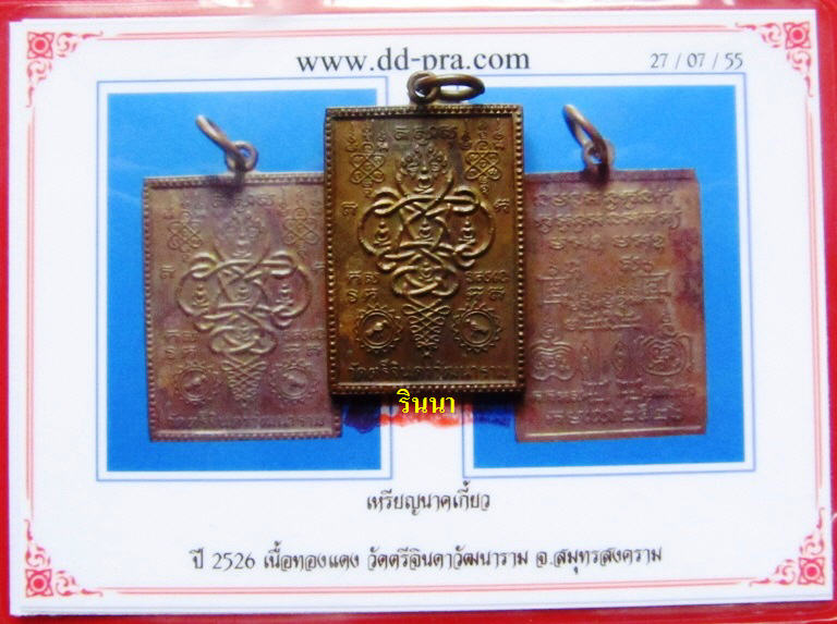 บัตรรับประกันพระแท้