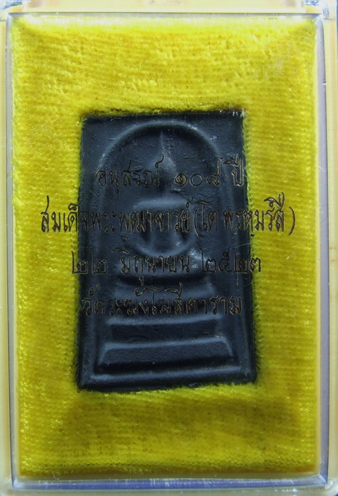 พระสมเด็จวัดระฆังปี2523 รุ่นอนุสรณ์108ปี เนื้อตะกั่วถ้ำชา
