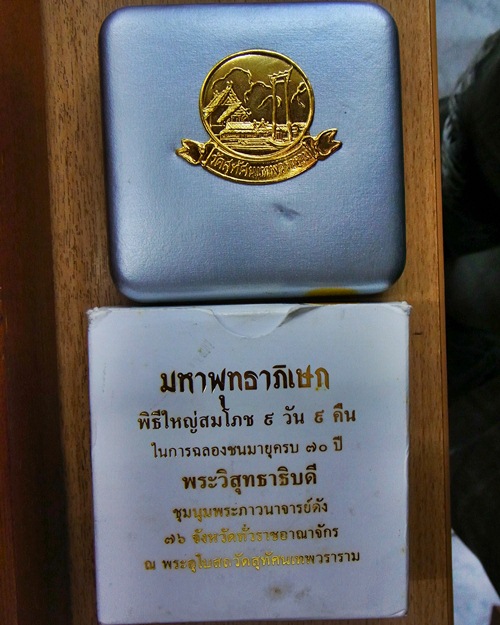 พระกริ่งจอมไทย วัดสุทัศน์ ปี 2544  เนื้อนวะ(พุทธาภิเษก ๙ วัน ๙ คืน)..ไม่แพง..