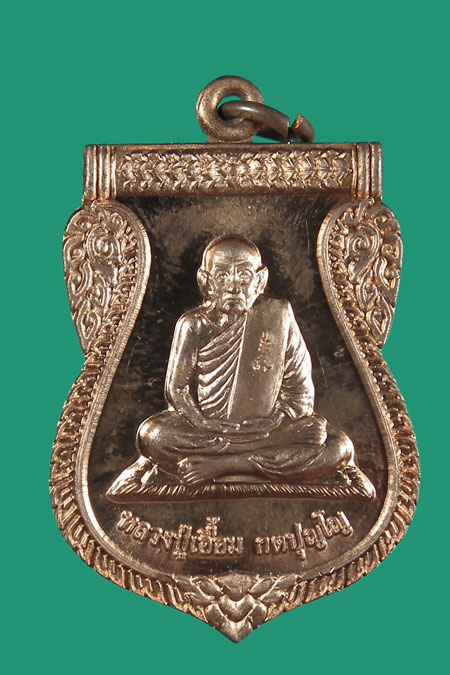 -- พ่อท่านเอื้อม วัดบางเนียน นครศรีธรรมราช 103 ปี เสมา/4