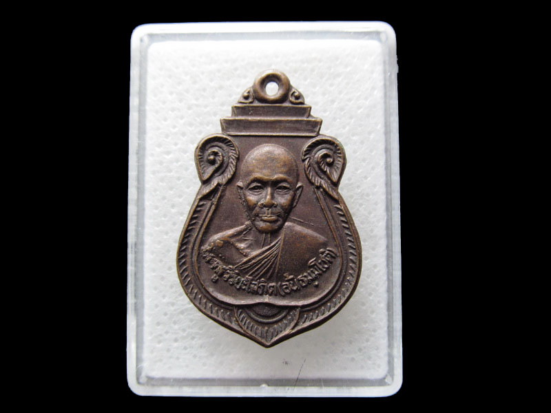 เหรียญเสมาพระครูวิริยะโสภิต หลวงพ่ออ้น วัดท่าเกย จ.สุโขทัย..เริ่ม20บาท/.F121