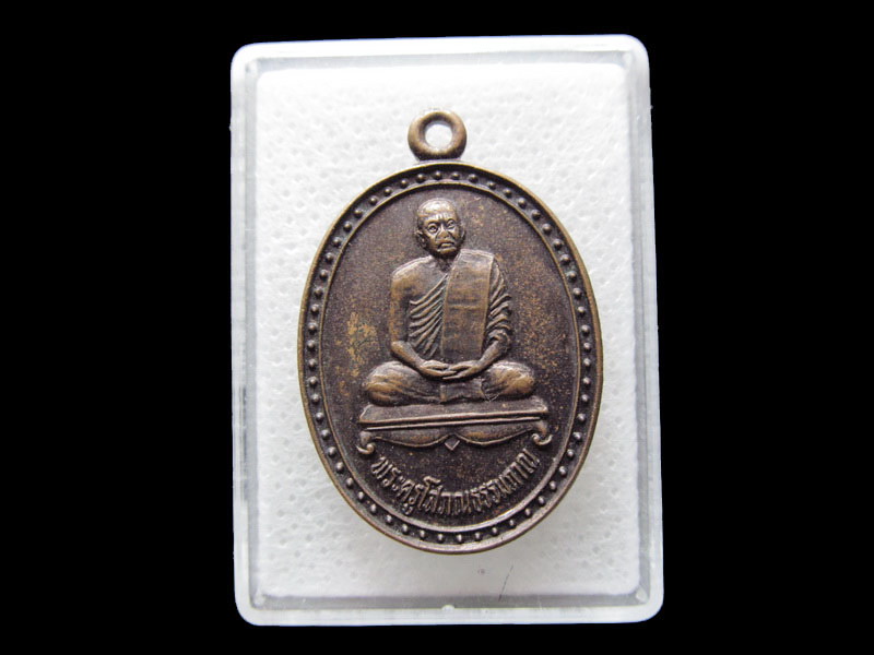 เหรียญพระครูโสภณธรรมภาณ รุ่นแรก วัดชอนเจริญธรรม...เริ่ม20บาท/.F125