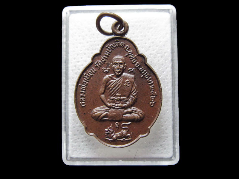 เหรียญขี่สิงห์หลวงพ่อเผื่อน กัลญาโณ วัดสามบัณฑิต พ.ศ.2526...เริ่ม20บาท/.F126