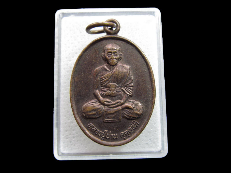 เหรียญหลวงพ่อปาน คุตตสติ วัดกุดไผท อ.เมือง จ.สกลนคร ..เริ่ม20บาท/.F158