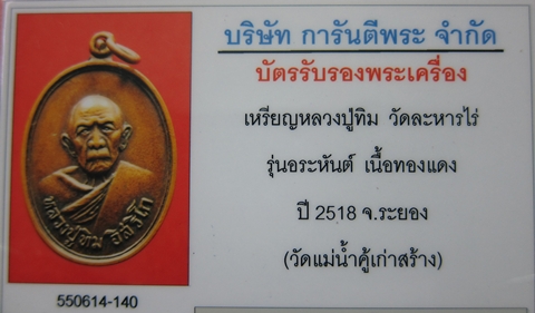 บัตรรับประกันพระแท้