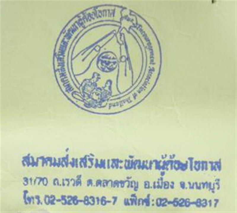 พระเศรษฐีนวโกฏิ พระหลวงปู่ทวด พระสิวลี (๓ องค์)