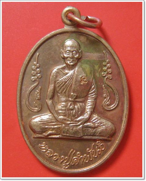 เหรียญ *รุ่นอุดมความสุข* หลวงปู่คำพันธ์ วัดธาตุมหาชัย จ.นครพนม จัดสร้าง วันแห่งความรัก 14 กพ.ปี 2540