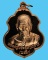 เหรียญหลวงพ่อแย้ม วัดสามง่าม ปี 52