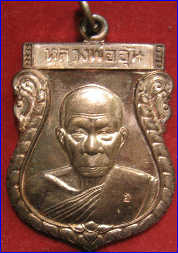เหรียญเสมาครึ่งองค์ หลวงพ่ออุ้น วัดตาลกง สภาพสวยครับ