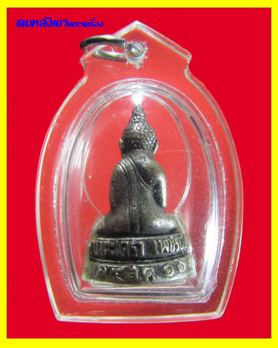 กริ่ง หลวงพ่อทอง วัดเขาตะเครา เพชรบุรี ปี 16