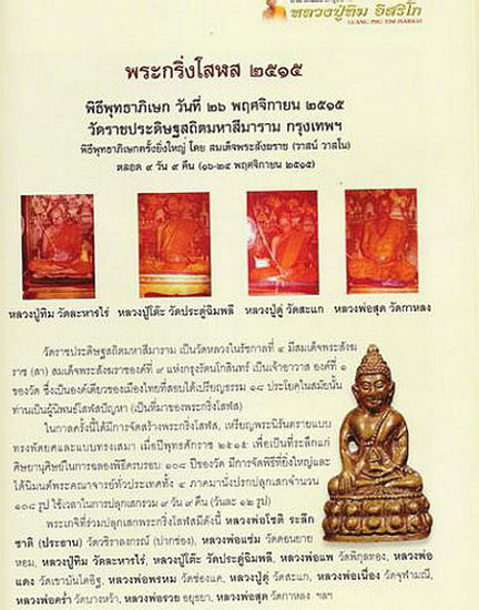 กริ่งโสฬส มปร วัดราชประดิษฐ์