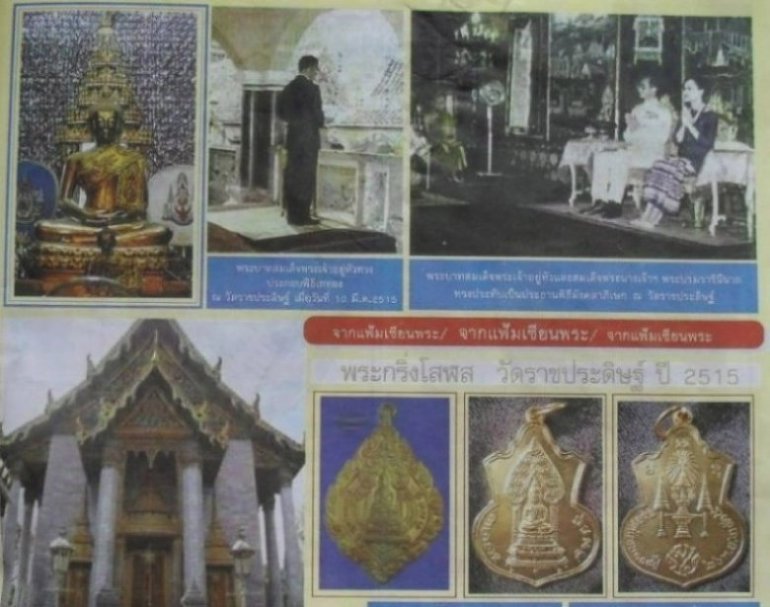 กริ่งโสฬส มปร วัดราชประดิษฐ์